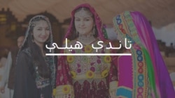 واک غورځنګ د افغانستان پر حالاتو اندېښنه ښوولې