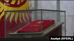 Конституция 