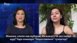 "Недославянка" Манижи или "Я перестала вешать ярлыки"