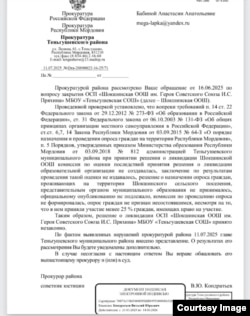 Ответ прокуратуры о том, что закрытие школы в Шокше незаконно без проведения опроса местных жителей